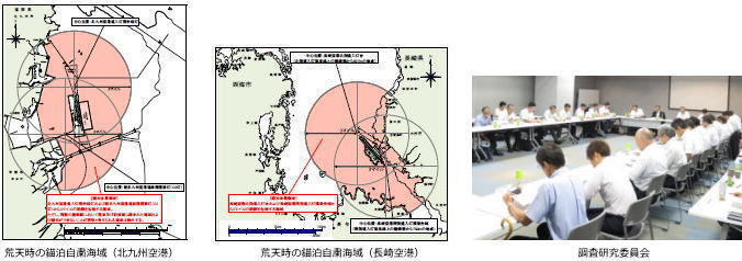 北九州・長崎空港A海域